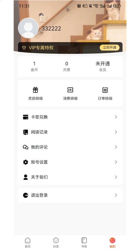 漫蛙App个人中心界面
